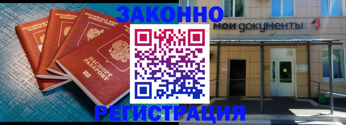 временная регистрация законно в Санкт-Петербурге