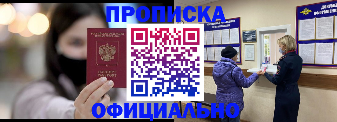 прописка законно в Санкт-Петербурге