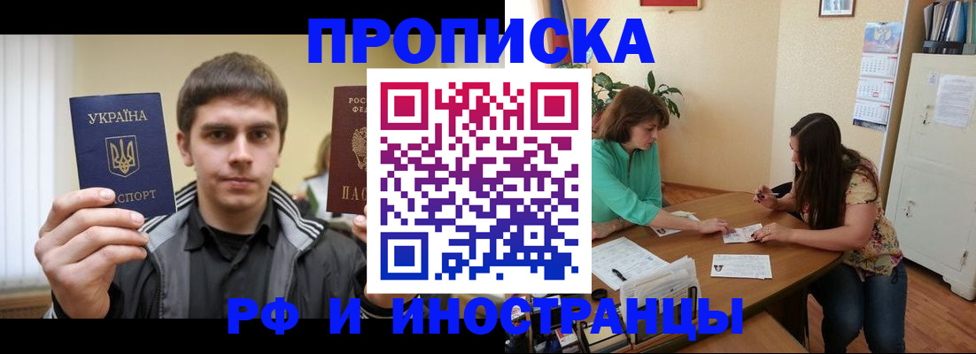 прописка от собственника в Санкт-Петербурге