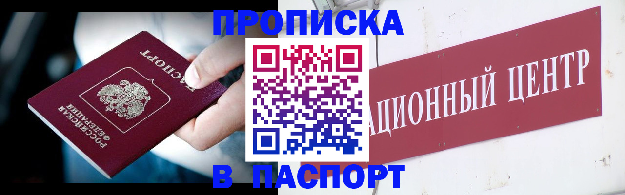временная регистрация купить в Санкт-Петербурге