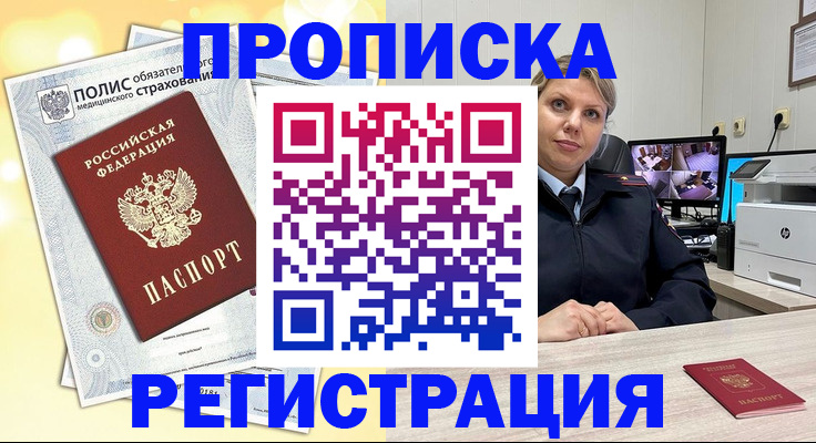 временная регистрация купить в Санкт-Петербурге