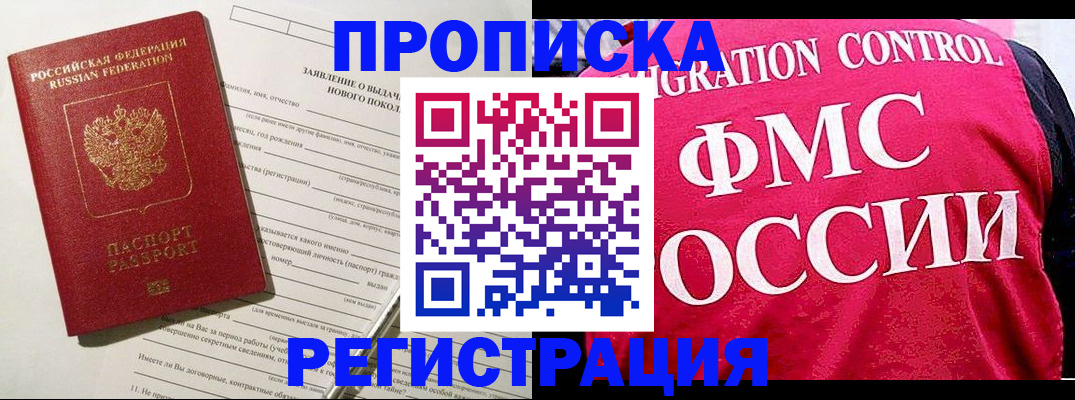 прописка для работы в Санкт-Петербурге
