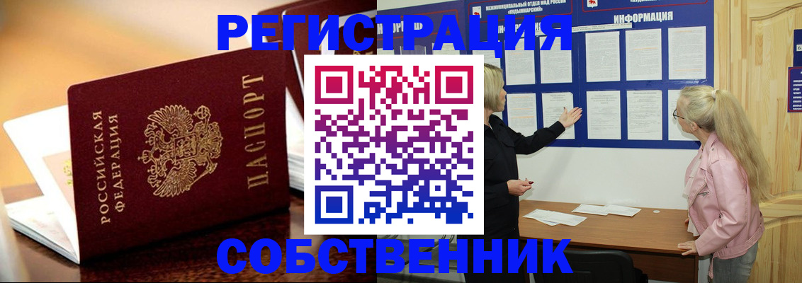 прописка штамп в Санкт-Петербурге